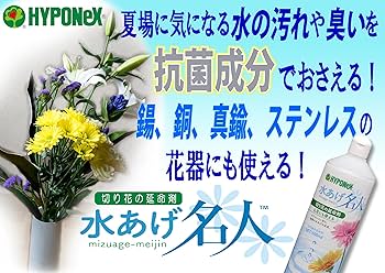 Amazon | ハイポネックスジャパン 切花用延命剤 水あげ名人